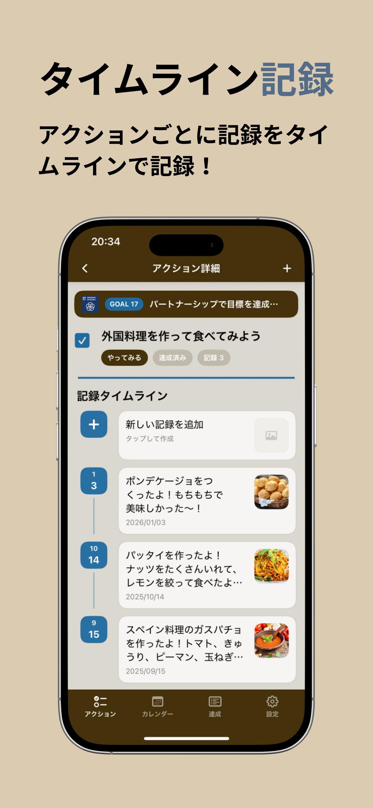 みんなでアクション - for SDGs screenshot 5