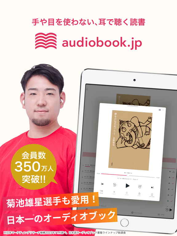 オーディオブック（audiobook）耳で楽しむ読書アプリ iPad screenshot 1