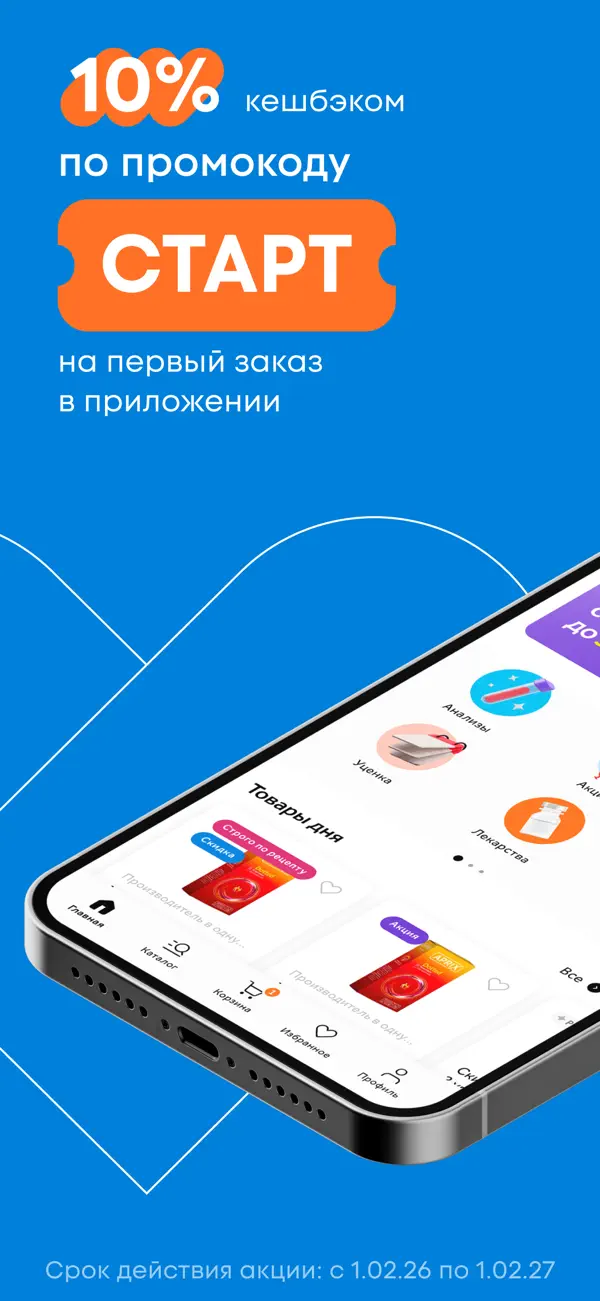 Screenshot #1 pour Здравсити – Аптеки с доставкой