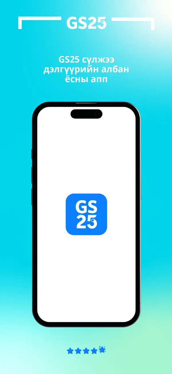 Screenshot #1 pour GS25mn