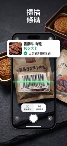 AI卡路里热量计算器：拍照识别食物，减肥减脂 screenshot