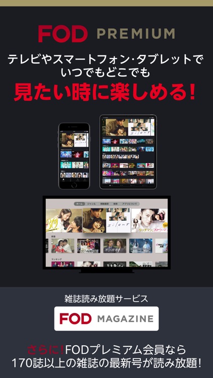 ドラマ / アニメ はFOD テレビ見逃し配信や動画が見放題 screenshot-9