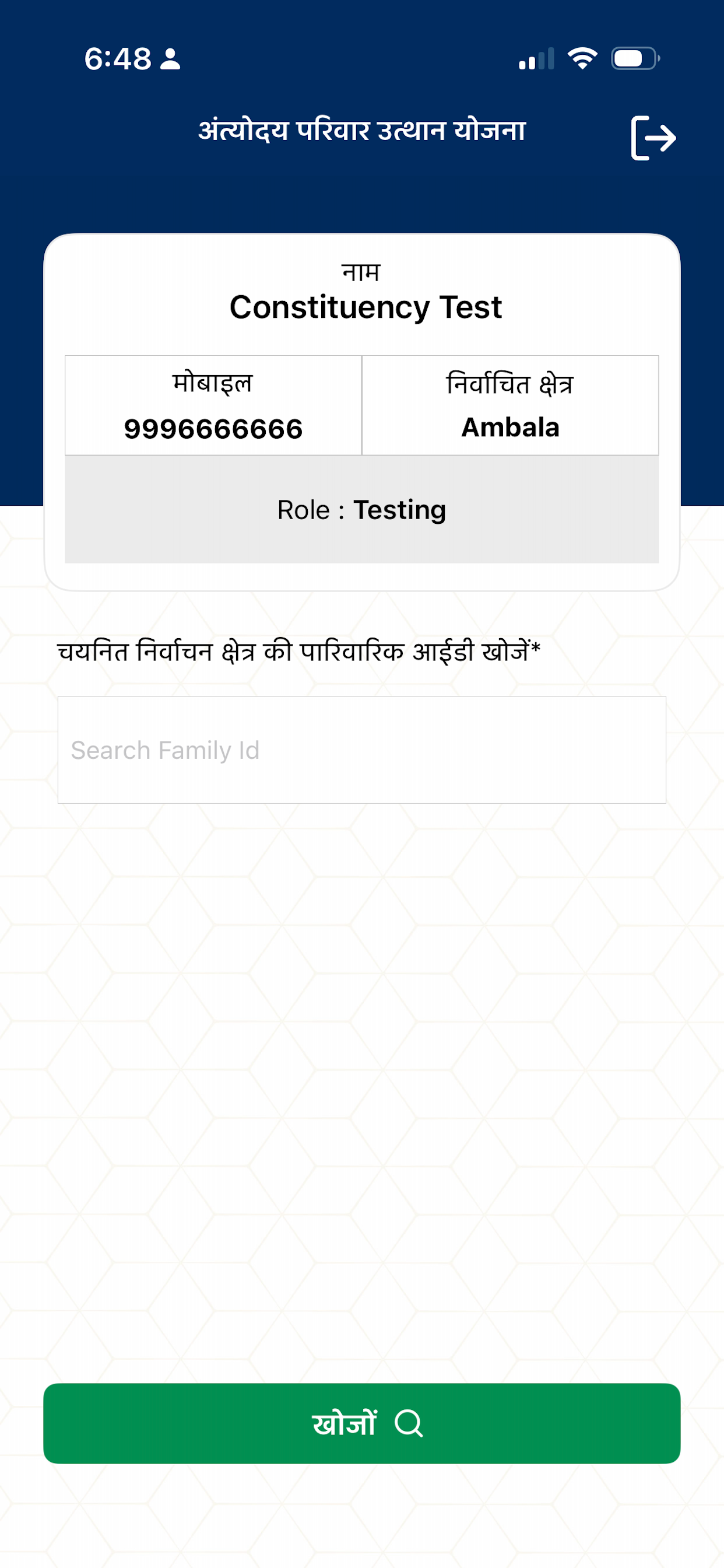 Antyodaya Parivar Uthan Yojana screenshot 3