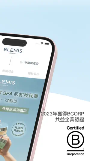 ELEMIS愛莉美 英國專業護膚品牌 screenshot 2