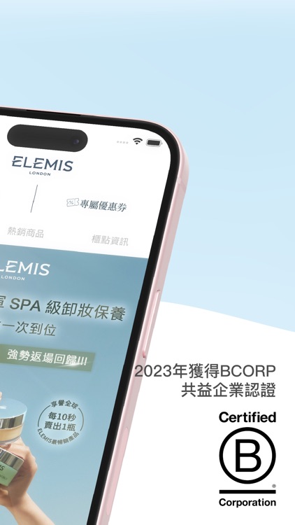 ELEMIS愛莉美 英國專業護膚品牌