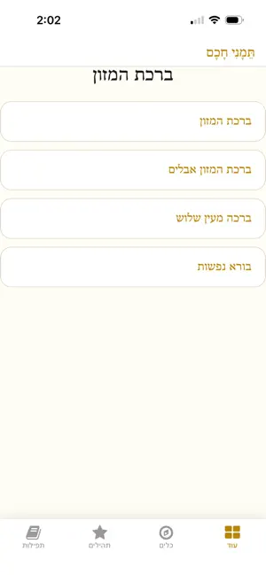 Temani Chacham - תימני חכם screenshot 1