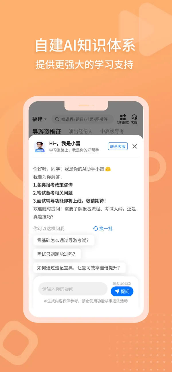 Screenshot #1 pour 雷大大-精简题库、教材，考前冲刺