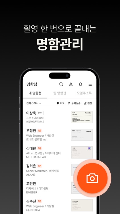 리멤버 - No.1 경력채용, 명함관리, 커뮤니티 screenshot-3