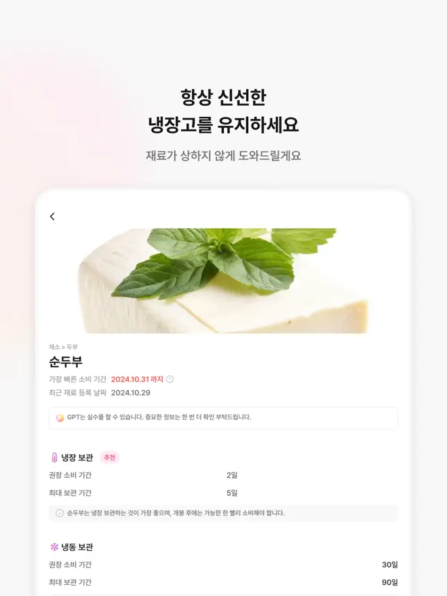 eggg: 냉장고 관리 & 레시‪피‬전체_3