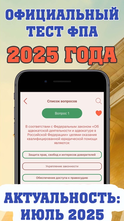 Экзамен на адвоката 2025