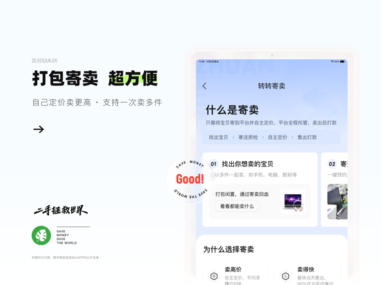 转转-二手官方验 iPad screenshot 4 - Shopping app