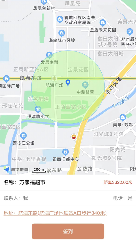 #3. 天生掌柜商户版 (iOS) 由: 北京慧智八方网络技术有限公司