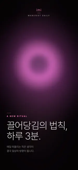 이미(imi), 이루어진 하루 screenshot 1