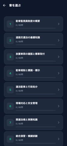 駐車監視員 screenshot