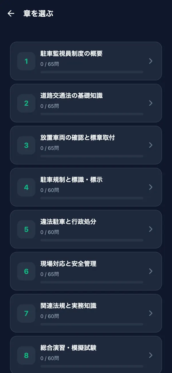 Screenshot #2 pour 駐車監視員
