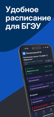 BSEU Schedule screenshot