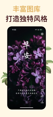 问候图片 - 早安晚安语录 & 朋友圈祝福 screenshot