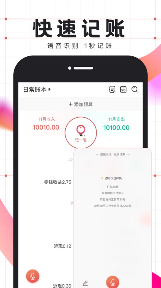 #1. 有鱼记账-快速语音自动记账软件 (iOS) 作者: Shanghai Fun Escape Technology Co., LTD