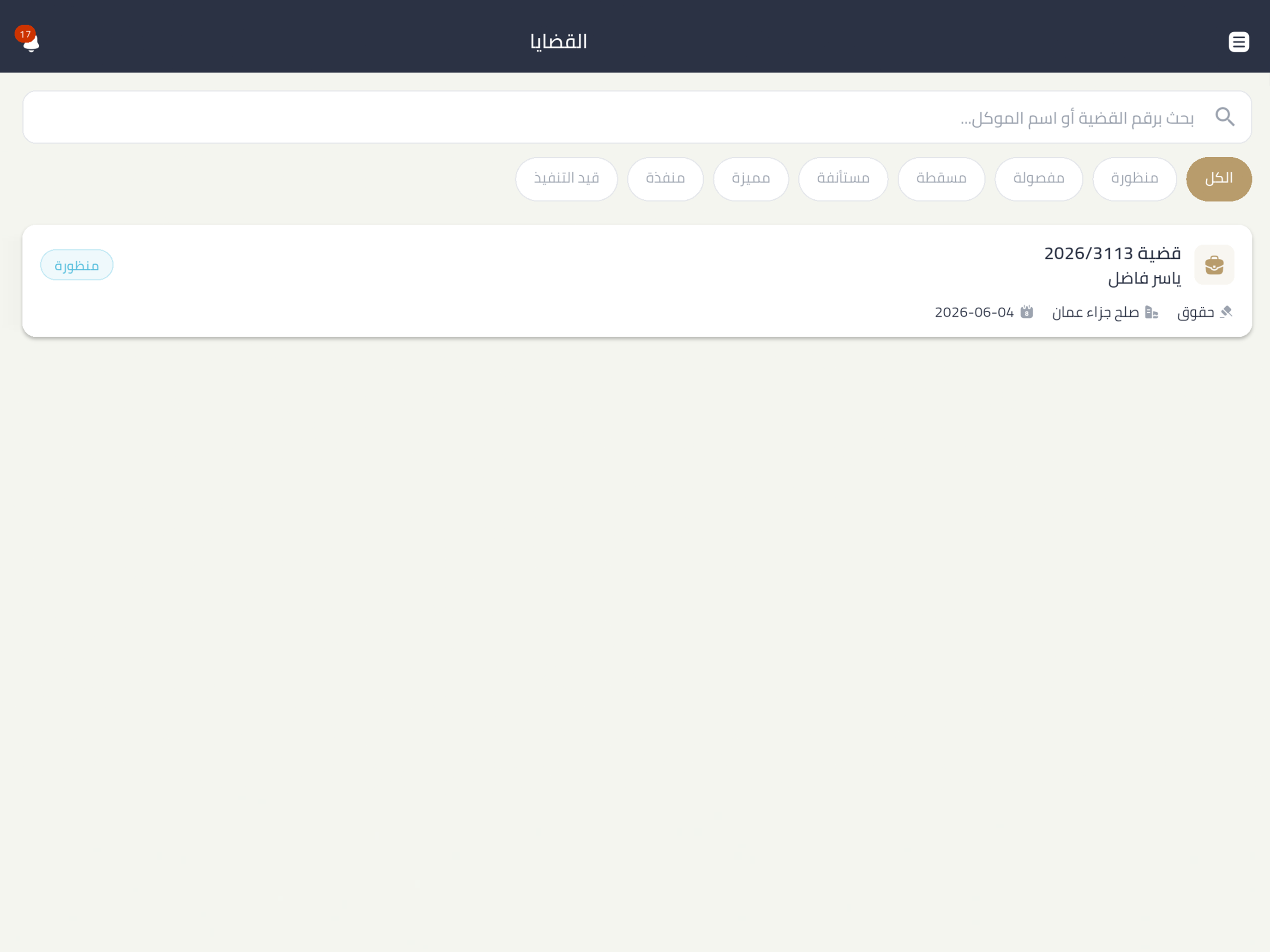 الكرامة للمحاماة screenshot 12