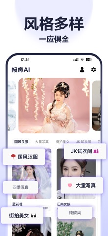 杨莓AI - 换脸变妆动漫增肌复古写真影视同款写真 screenshot