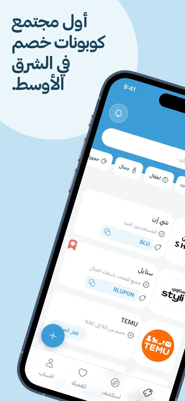 Screenshot #1 pour Blupon | بلوبون