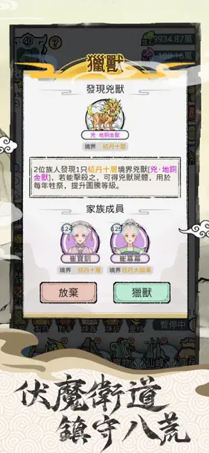 開宗立派模擬器 - 角色扮演文字修仙遊戲 screenshot 2
