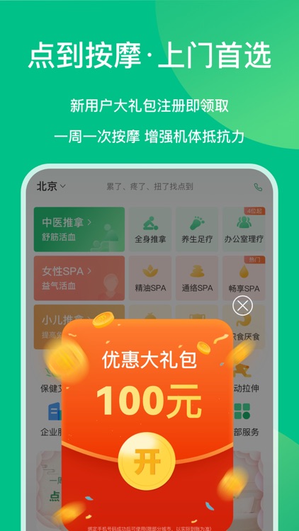 点到-上门按摩到家服务 screenshot-0