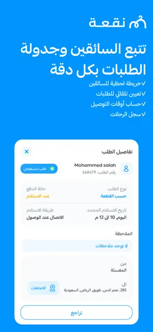 نقعة | إدارة المغاسل screenshot 1