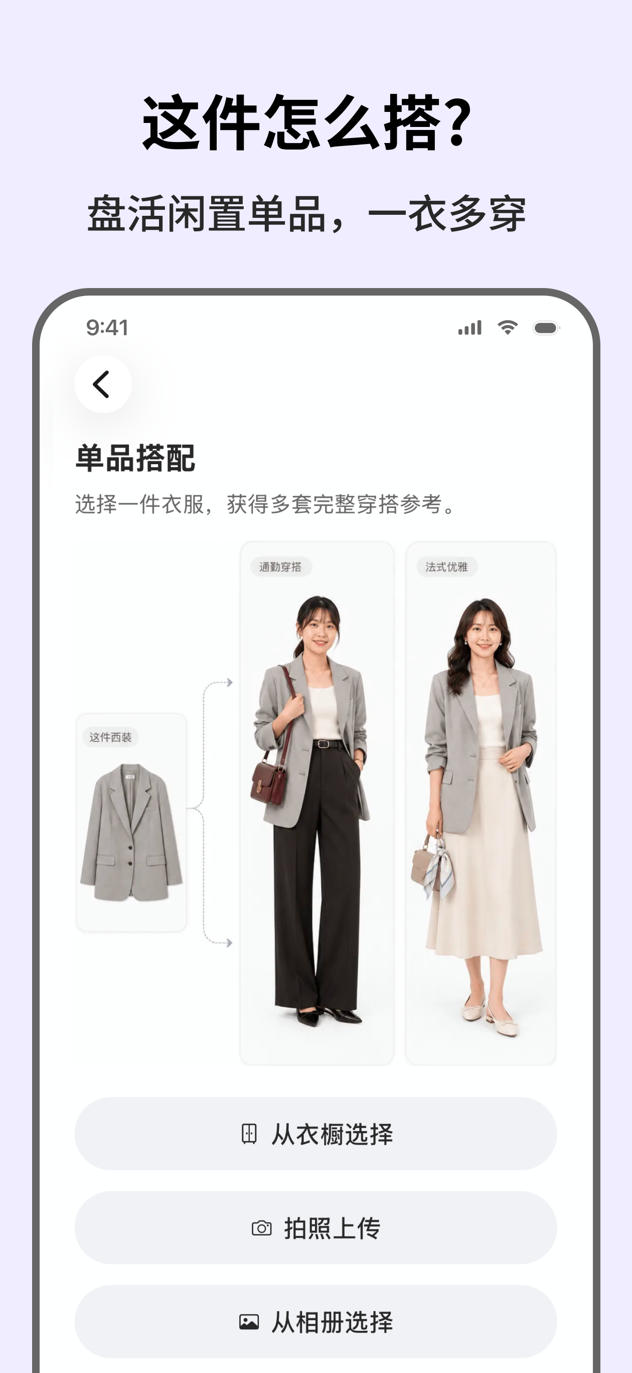 简搭-AI电子衣橱搭配&穿搭助手 screenshot 3