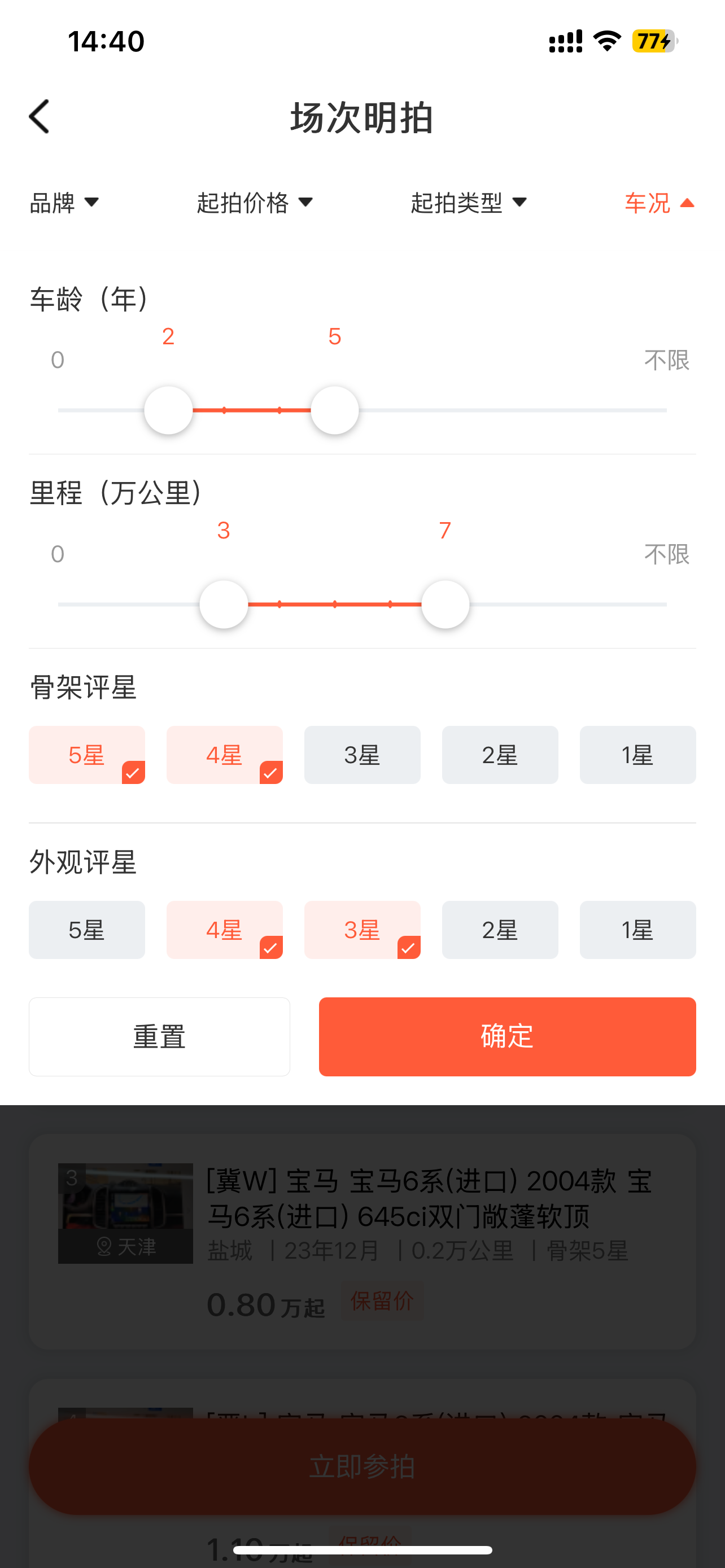 车联拍