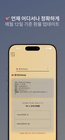 오프라인 환율 계산기 のスクリーンショット