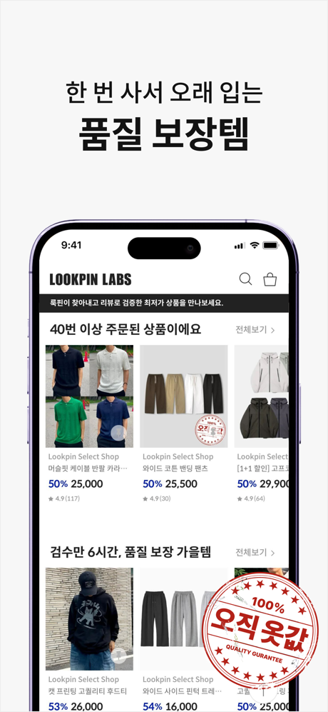 룩핀 - 1000만 남성 코디 패션앱 screenshot 6