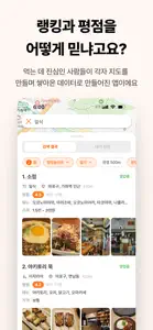 뽈레 - 맛잘알이 되는 지름길 screenshot #3 for iPhone