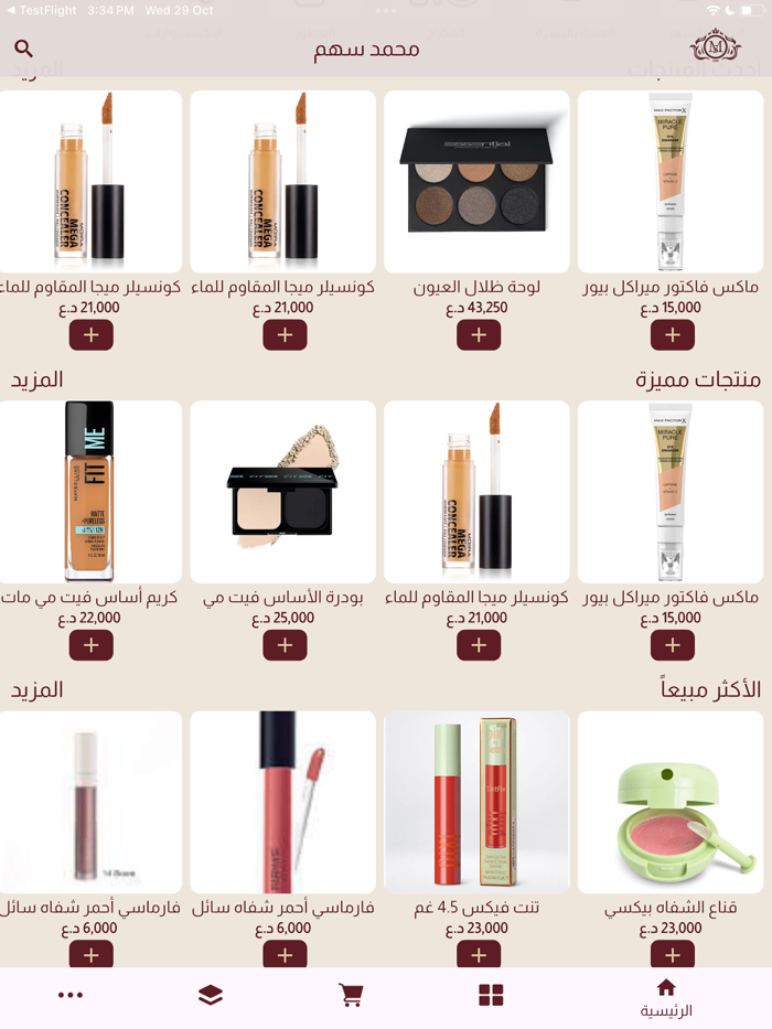 كوزمتك محمد سهم