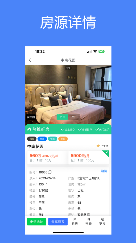 #2. 房软中介系统 (iOS) Podle: Shenzhen Fangruan Technology Co., Ltd