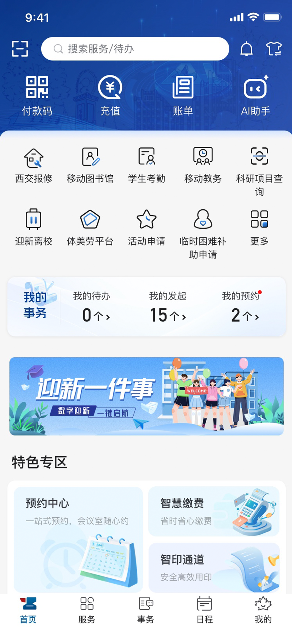 移动交通大学APP