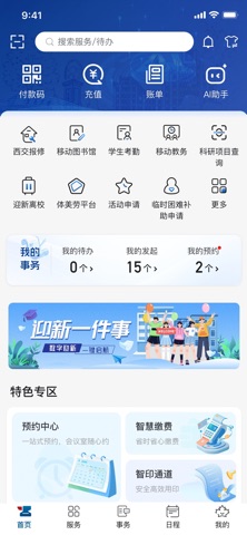 移动交通大学APP screenshot