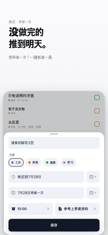 轻松待办 - 任务清单 日程 screenshot