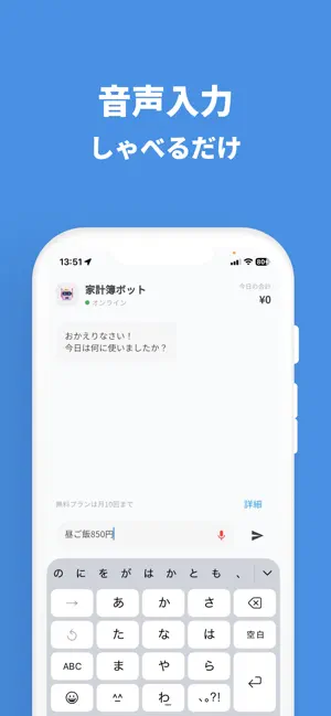 チャット家計簿 screenshot 2