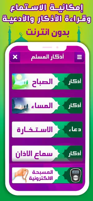 اذكار المسلم بالصوت screenshot 1