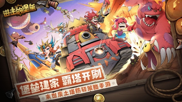 【图】进击的堡垒(截图1) 【图】进击的堡垒(截图1)