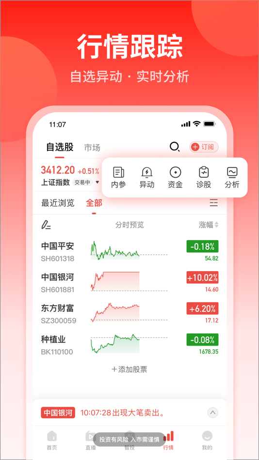 #3. 大阳智投-股票投资学习 (iOS) 由: Guangdong Bozhong Securities Investment Advisory Co., Ltd.