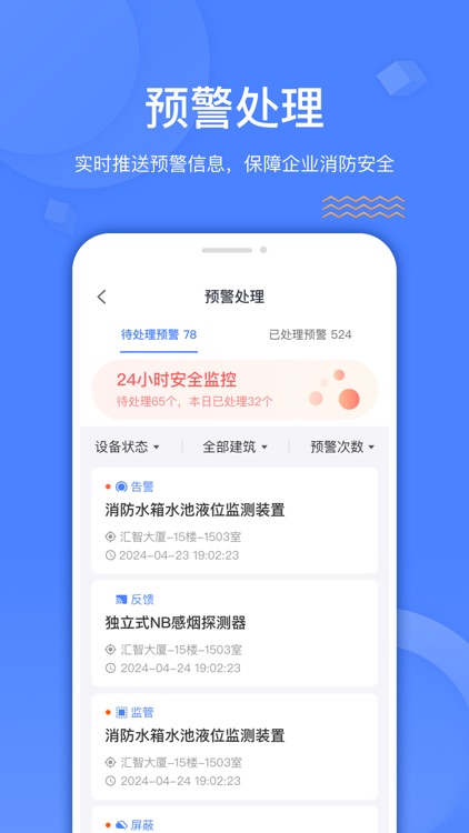 蓝成应急大脑 screenshot-4