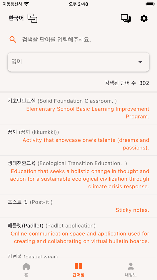 #4. 알번역 (iOS) 由: BITSTEP LLC