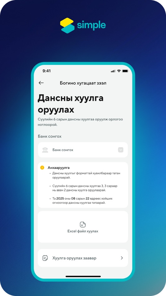 #4. Simple.mn (iOS) 게시자: Ashid Capital LLC