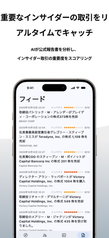 Insider Map - プロ投資家の「公式な動き」 のスクリーンショット