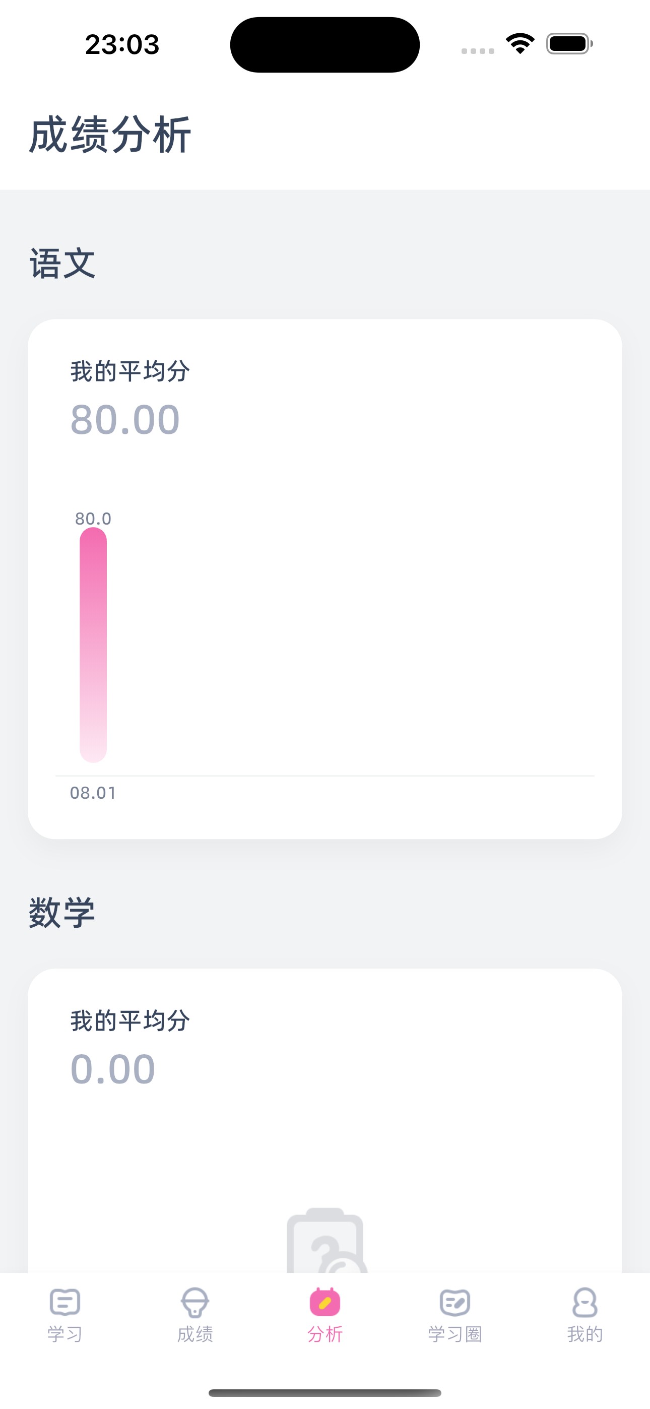 高音质-pep英语 screenshot 3