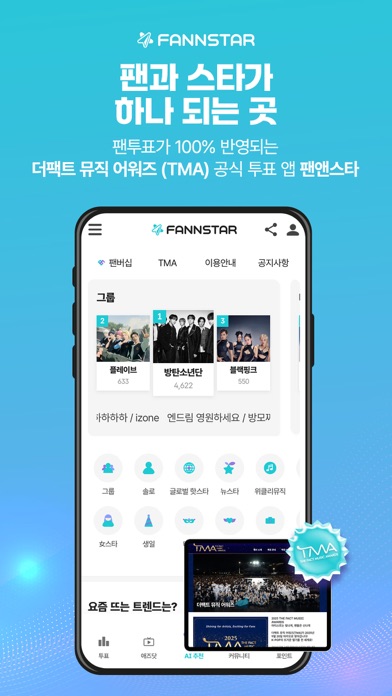 Screenshot #1 pour 팬앤스타