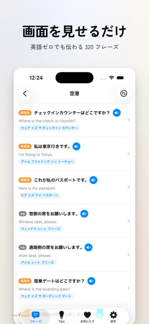 TabiPhrase - Travel English screenshot 2
