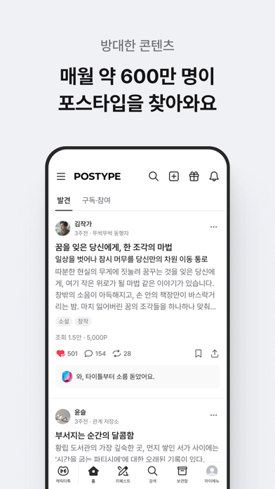포스타입 POSTYPE iPhone screenshot 6